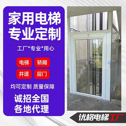 家用电梯厂家二三四层牵曳引电梯复式阁楼低噪音家用电梯
