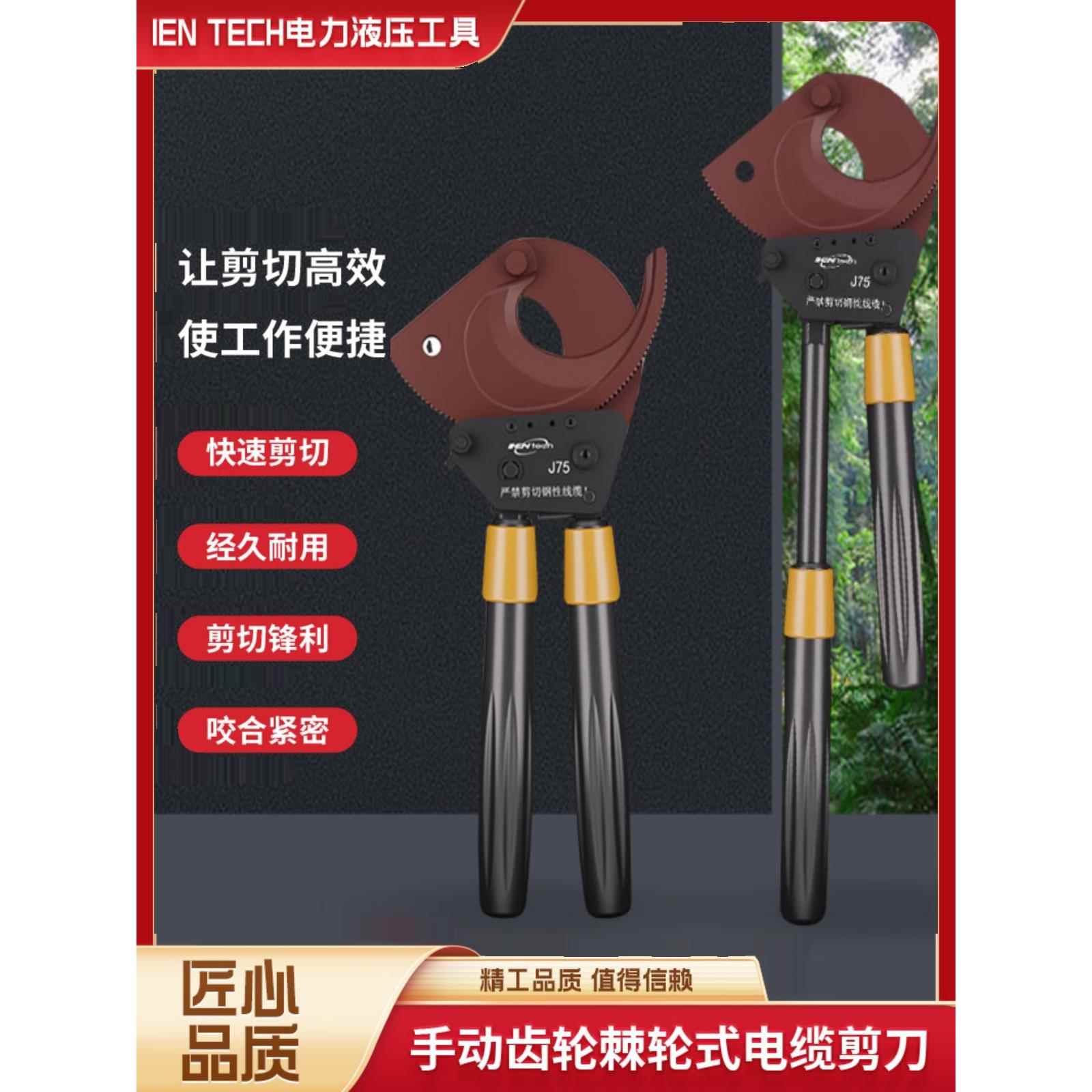 棘轮电缆剪刀J40/52/75/95/100手动齿轮钢绞线钳铜铝线电缆