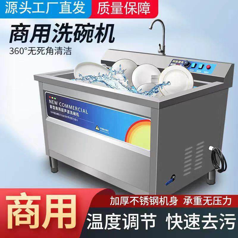 商用超音波大型洗碗机商用厨房饭店食堂一体式刷碗机餐盘碗筷