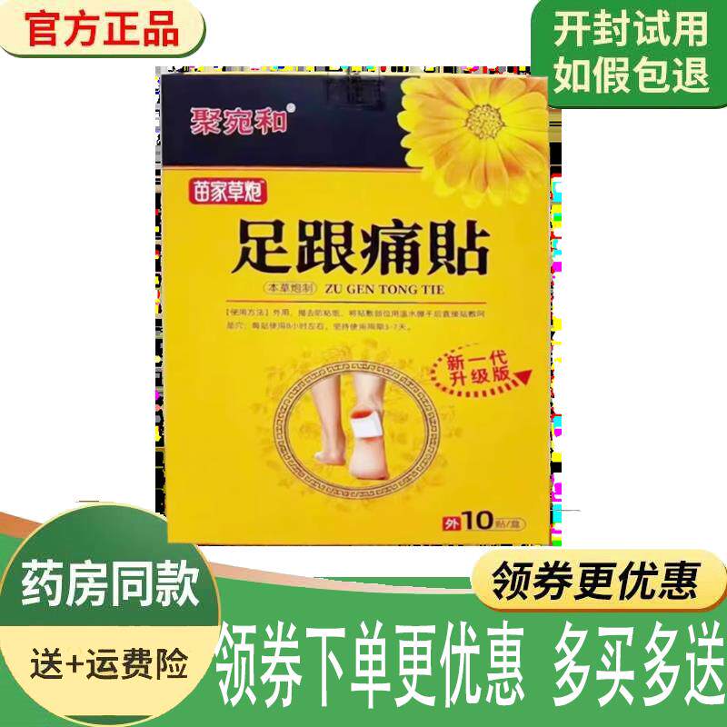 噜噜鼠正品聚宛和苗家草炮足跟痛贴贴盒天猫旗舰官方授权店铺