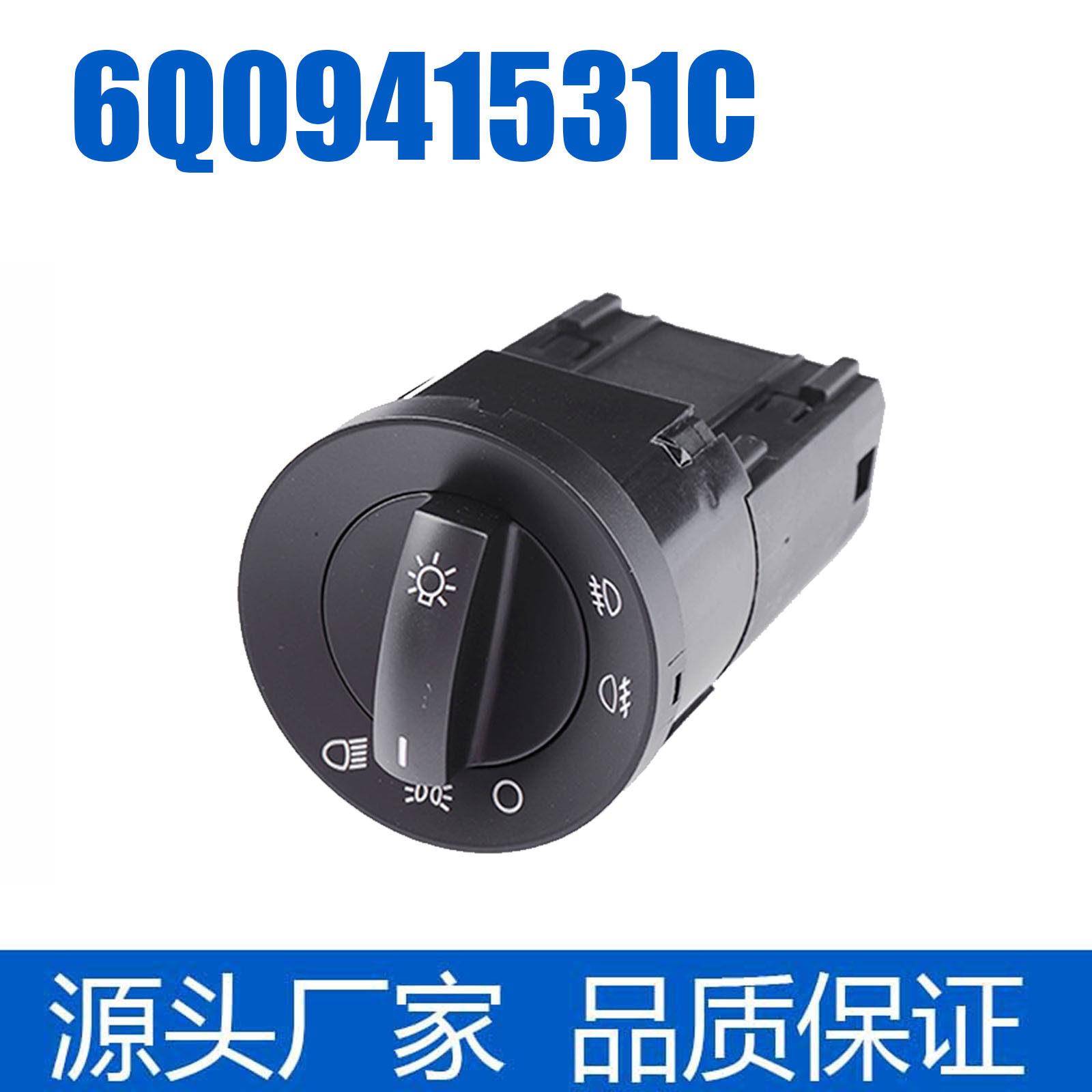 车灯开关6Q0941531C适用大众Caddy3PoloSharanTransportersT5