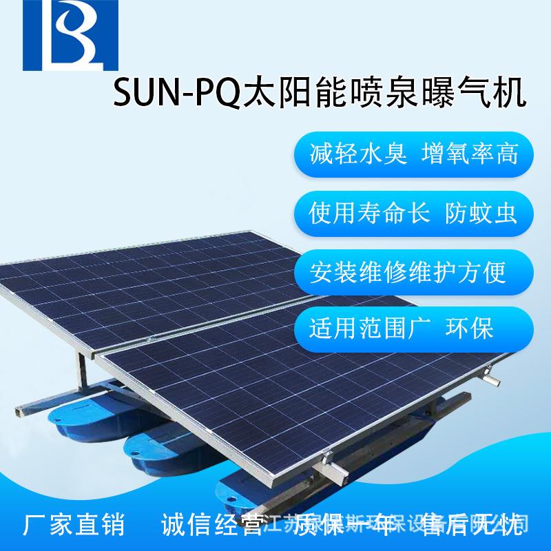 太能喷泉曝气机污水环保设备河道活型喷泉曝器NRA气生阳产动厂家