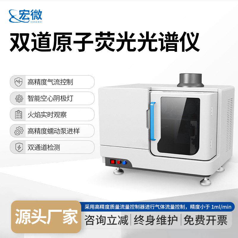 双道原子荧光光谱仪汞砷锑等元素痕量分析精度原子荧光光度计