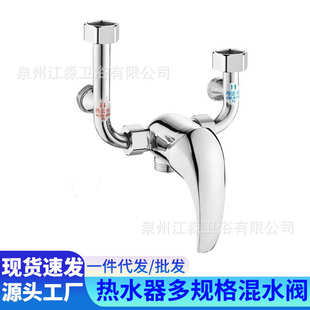 电热水器明装 全铜混合阀 开关阀家用学校工程浴室大流量U型混水阀