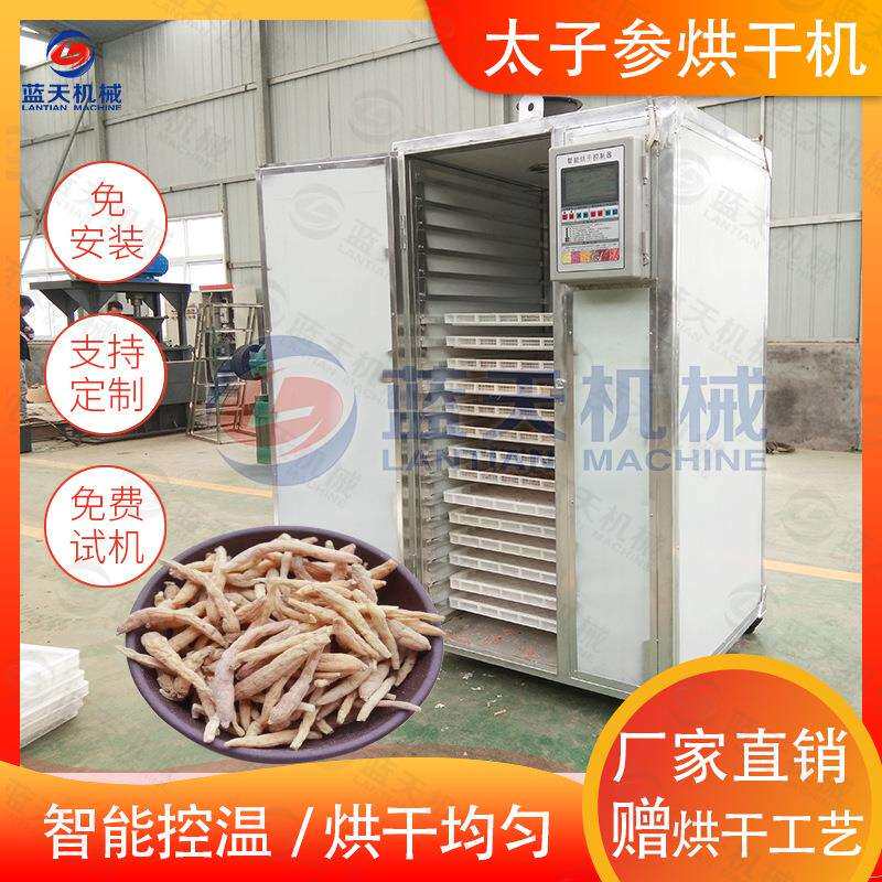 全自动太子参烘干机 小型商用孩儿参四叶参烘干箱 人参片烘干设备