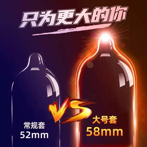倍力乐避孕套超薄型大号58mm加大超大60特大号65mm男用安全套正品