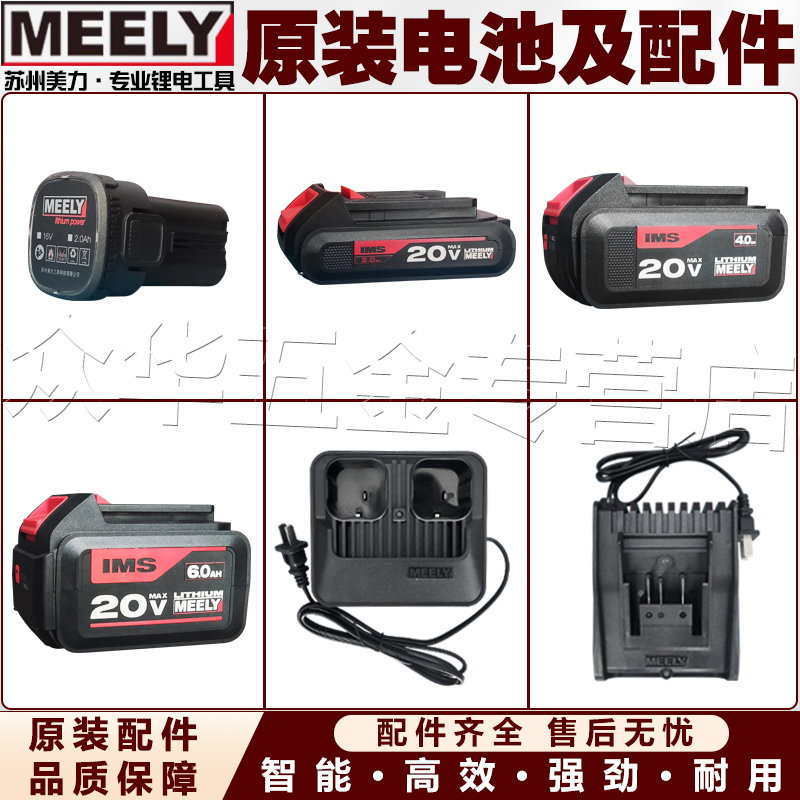 美力16V20V原厂配件手电钻电动扳手电池充电器开关控制板机壳零件