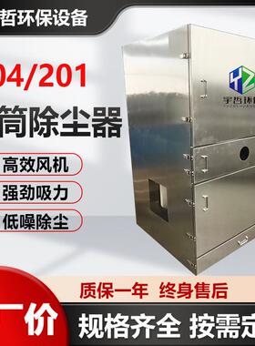 不锈脉除尘器滤筒钢集尘设备YLP工冲柜式集尘机打磨抛光业粉尘收