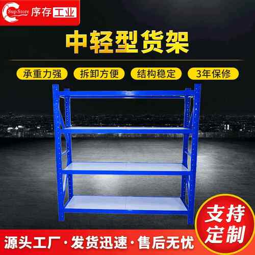 序存货架厂中型仓储货架加厚物流置物家用多层电商可拆卸物流仓储