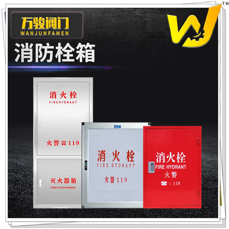 天广消防栓箱 650*450闽山铝框消防304平安多种红色全铁消火栓箱