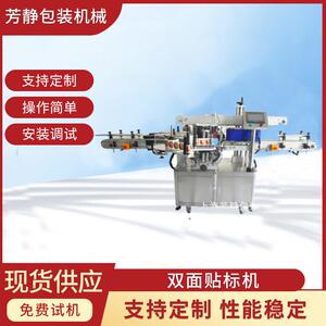 双面贴标机FSJ2800经济型双面贴标机饮料瓶不干胶贴标机按需制作