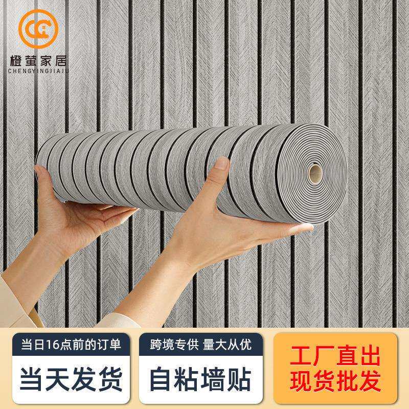 墙纸自粘贴纸仿木纹格栅墙贴3d立体防水防潮壁纸自粘墙面贴纸装饰