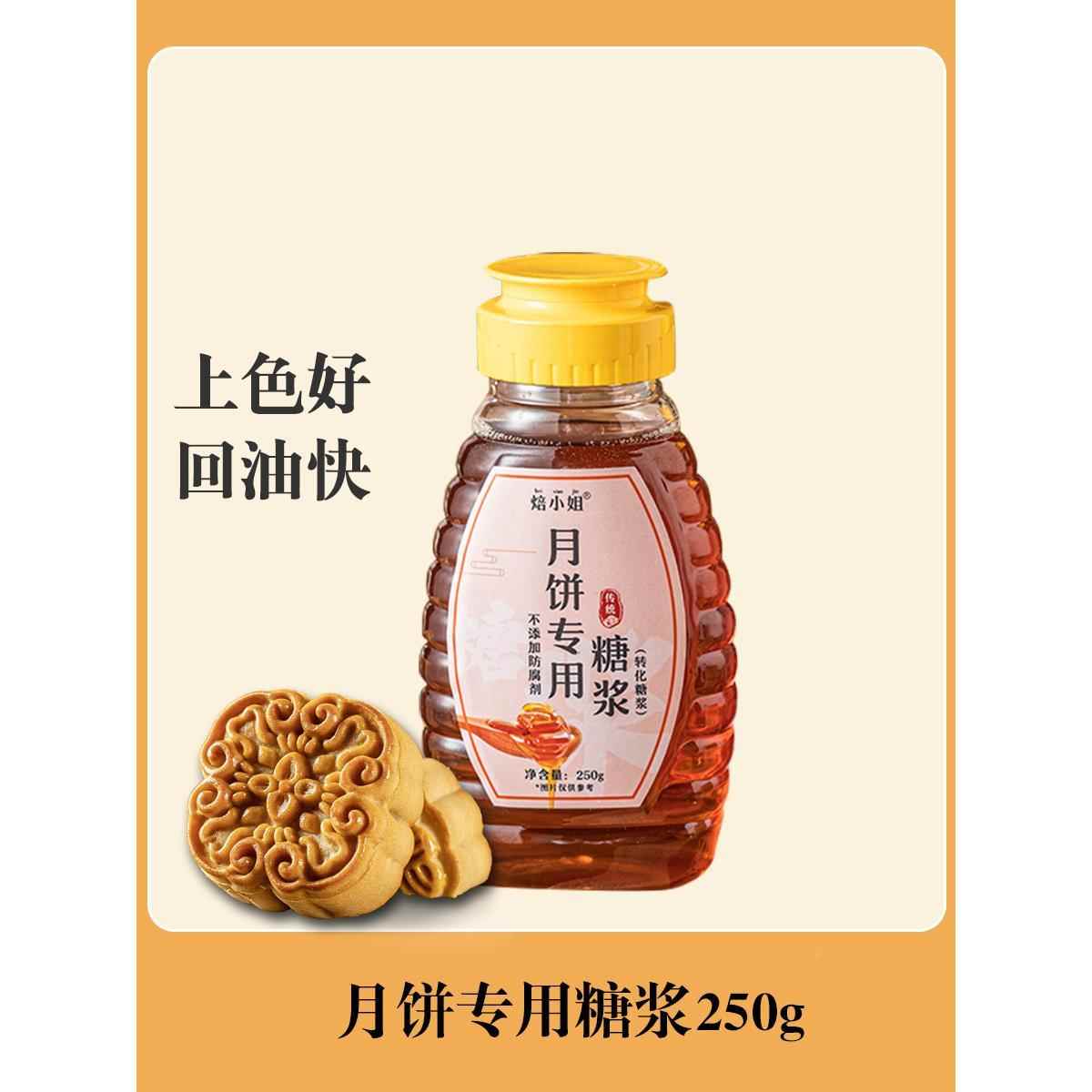 月饼糖浆转化专用商制作材料做的广式无蔗糖做的家枧水食用烘焙