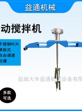 BLD11型立式搅拌机油漆防爆304不锈钢材质