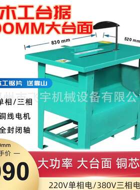 400mm木工台锯锯柴机器电锯大台面切割机小型推台锯木机圆盘锯