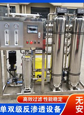 小吨位双级反渗透设备去离子水设备生产效率高一体化纯水机