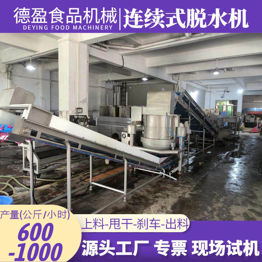 连续式脱水机水果蔬菜花瓣肉类自动上下料大型脱水机商用离心脱水