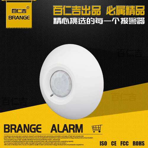 BRJ-208W有线红外9-16V 吸顶 被动人体红外感应器 报警器厂家直销