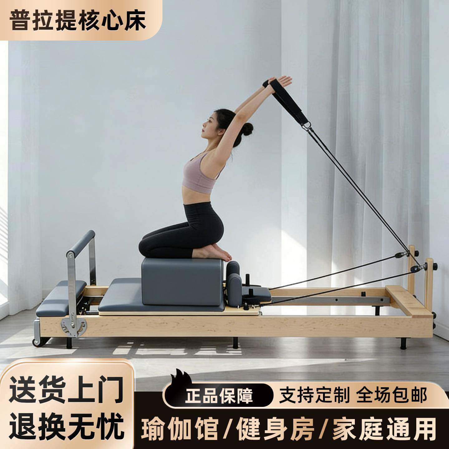 普拉提核心床枫木大器械家用可瑜伽床专业运动训练床瘦身神器