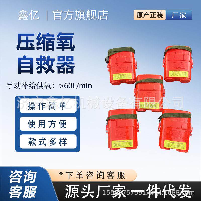 ZYX45压缩氧自救器定量供氧矿用隔绝式循环呼吸器