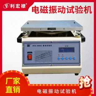 利宏JY 50HZ电磁振动台振动试验机假焊脱落测试机垂直震动台