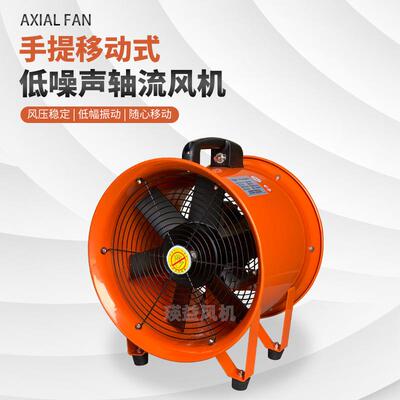 PVT-20/25/30/35/40/50手提式移动轴流风机隧道船用排烟换气风机