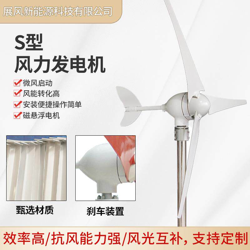 S1型风力发电机100W-400W小型水平轴风光互补系统景区路灯供电