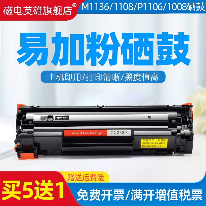 磁电英雄适用惠普HP SHNGC-1302-01硒鼓易加粉HP SHNGC-1202-03黑