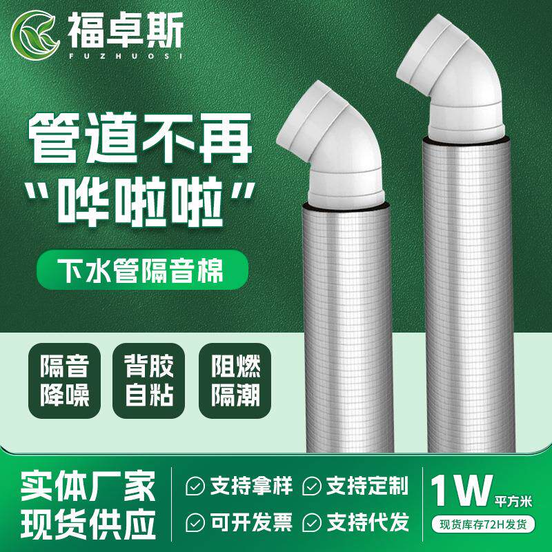 下水管隔音棉黄金阻尼减震片自粘卫生间下水管道铝箔消音隔音棉
