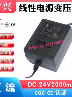24V2A 220V转24V 才兴线性变压器DC24V2000MA直流电源适配器充电