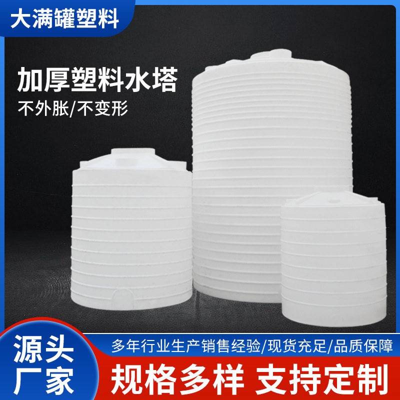 化工储立式水塔水处理20吨15吨水塔加厚PE水箱立式水塔塑料