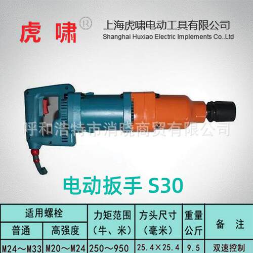 上海虎啸 电动扳手配套筒S30双速扭力扳手冲击扳手