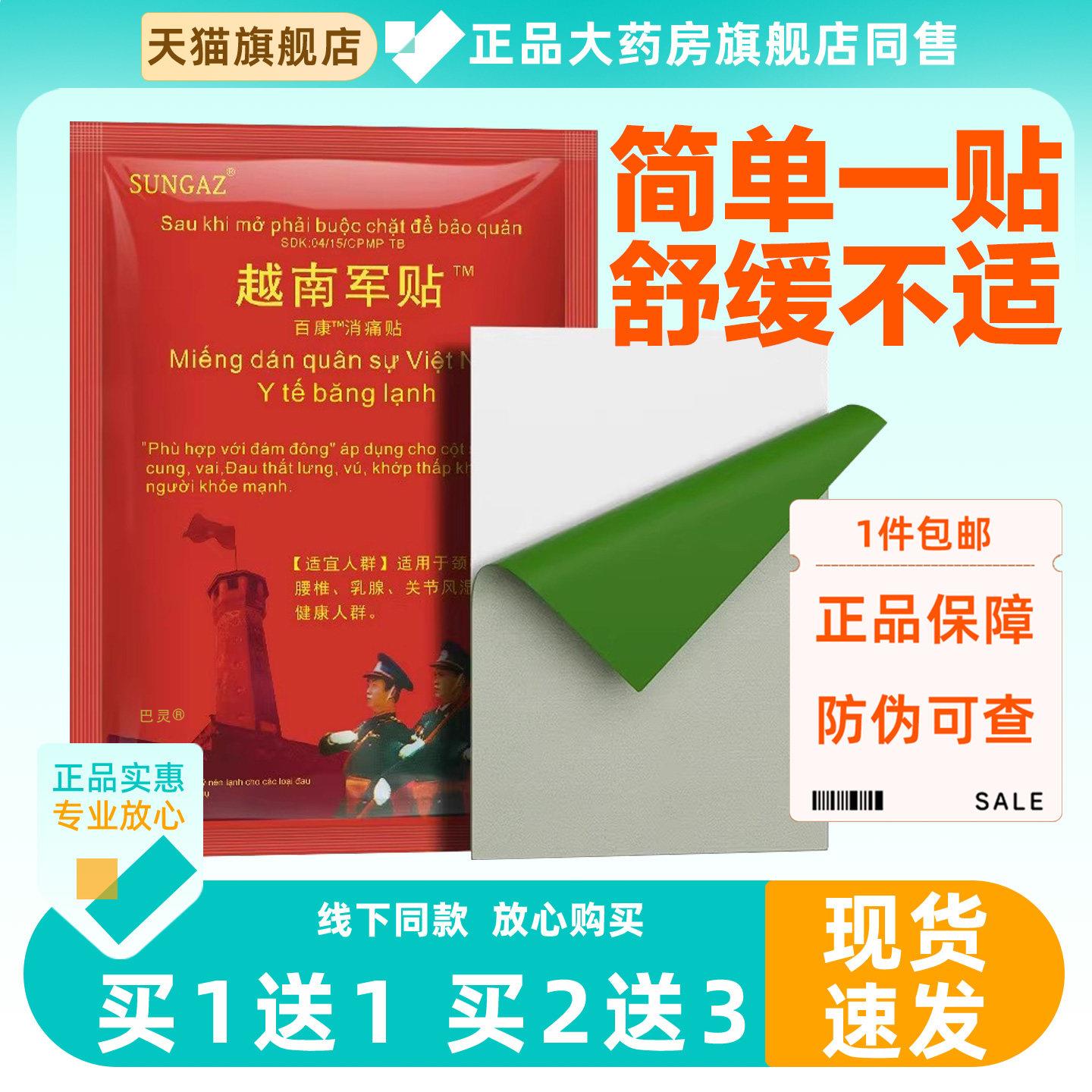 越南贴远红外消痛贴10贴腰椎膝盖关节老虎膏贴越南贴7541