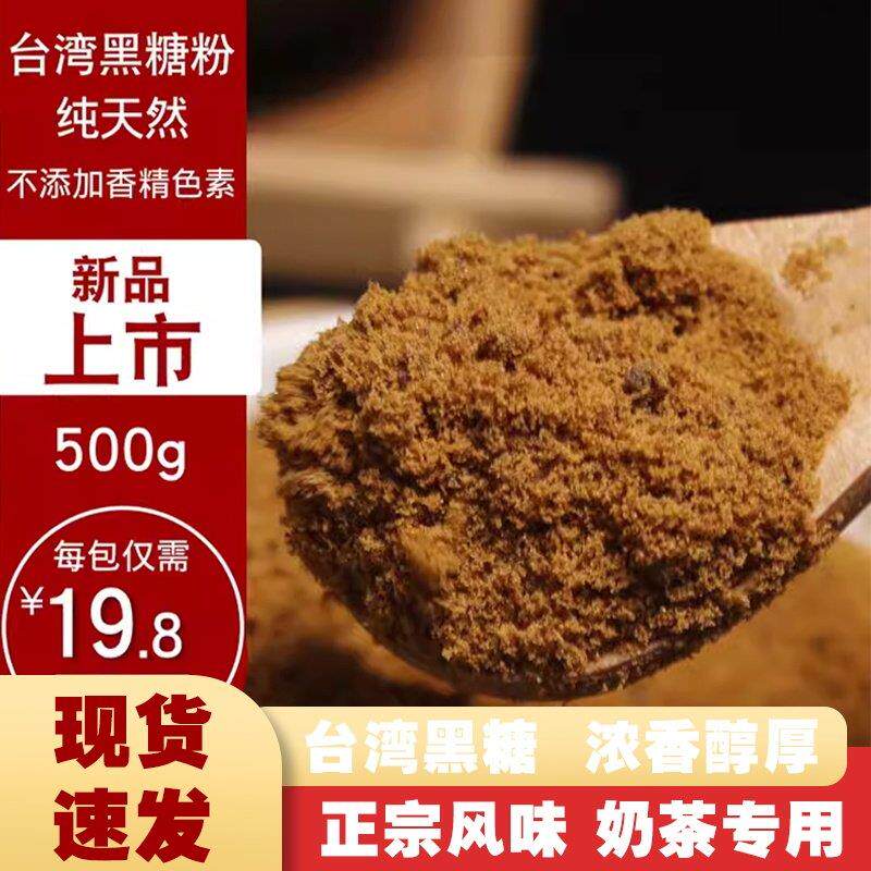 台湾黑糖粉1kg奶茶专用袋装烘焙红糖商用黑糖面包蛋糕脏脏茶奶茶