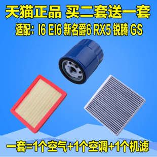 i6空调空rx5滤锐适配 芯gsi5气滤新名腾机油格荣爵威ei6 三滤6mg6