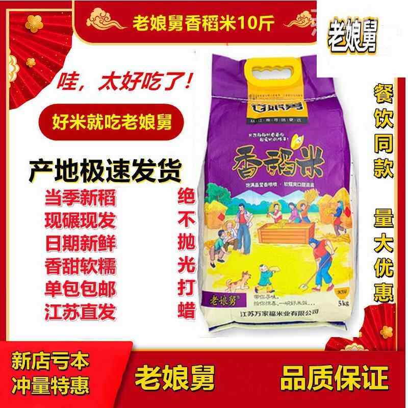 工厂直发老娘舅大米新米新鲜软糯香稻米宝宝米营养米20斤包邮旗舰