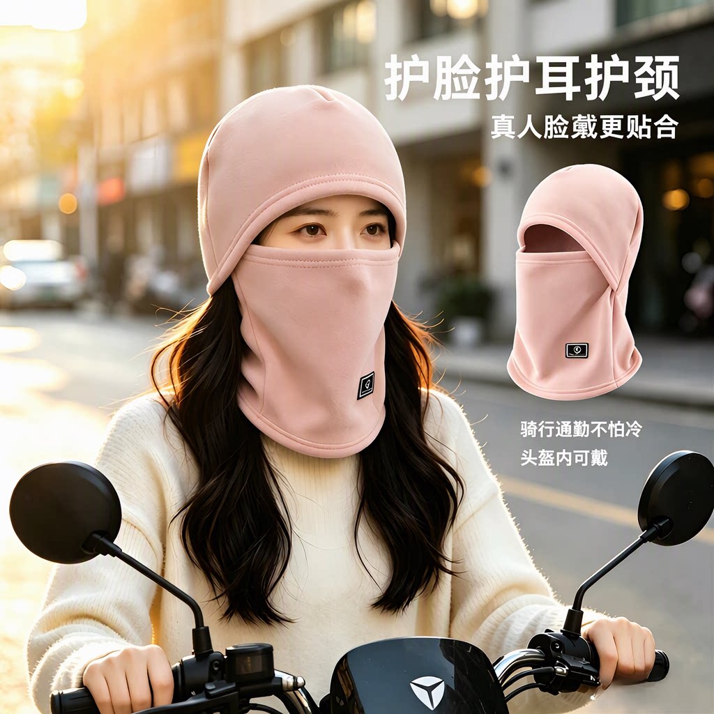 加绒骑行一体帽子女士冬季保暖防风防寒护颈护耳头盔内胆面罩围脖