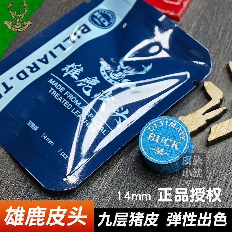 雄鹿大头杆高端台球杆专业九球多层台球用品配件