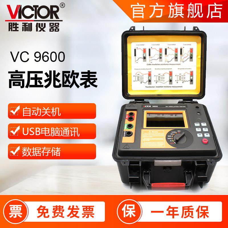 胜利仪器9620 高压10KV绝缘电阻测试仪多功能电阻仪兆欧表