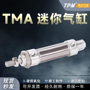 TPM朝日迷你气缸TMA16/20/25/32/40-100-125-150-200-250-300-SCA
