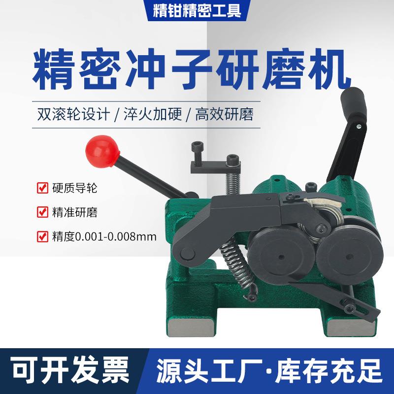 冲子研磨机手动磨针机高精密磨床顶针微型冲子机电动磨针机0.001