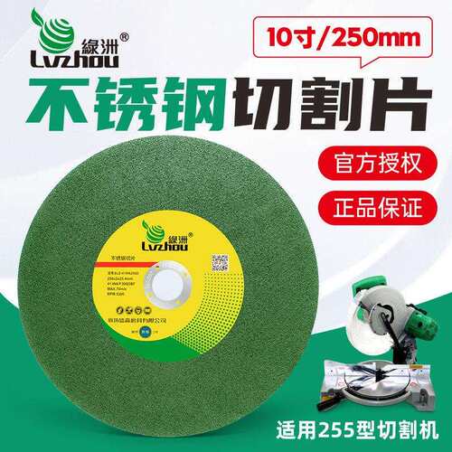 绿洲10寸255锯铝机用切割片250mm切割机锯片薄壁金属不锈钢砂轮片