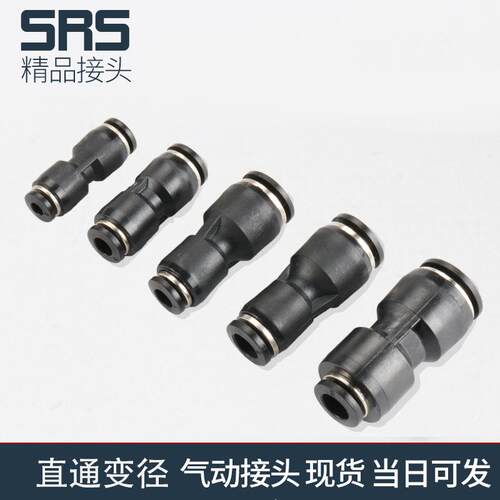 气动快插快速气管接头 塑料直通变径全 PG 16-12 10-8 6-4 大小头