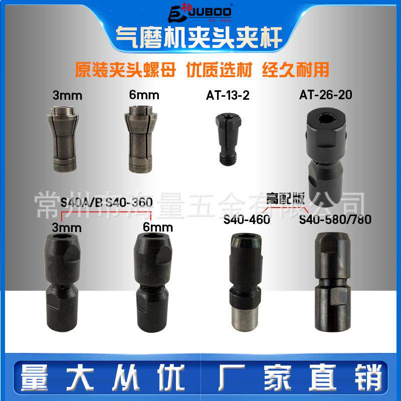 气动磨头S40风磨机气磨打磨刻磨机配件3/6mm夹头夹杆螺帽索咀