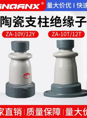 黔兴ZA-10Y/ZA-12T高压陶瓷支柱绝缘子铜排支撑绝缘子10-12KV