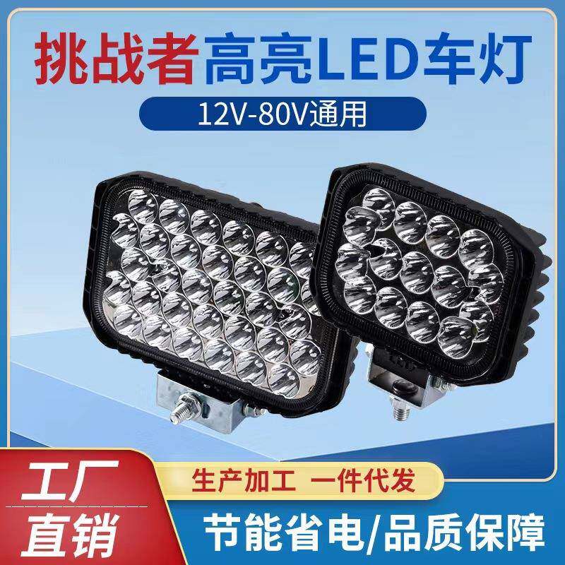 货车led射灯12伏24v汽车工程车挖掘机叉车大灯倒车灯强光雾灯多珠