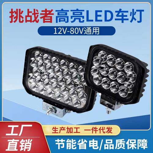 货车led射灯12伏24v汽车工程车挖掘机叉车大灯倒车灯强光雾灯多珠