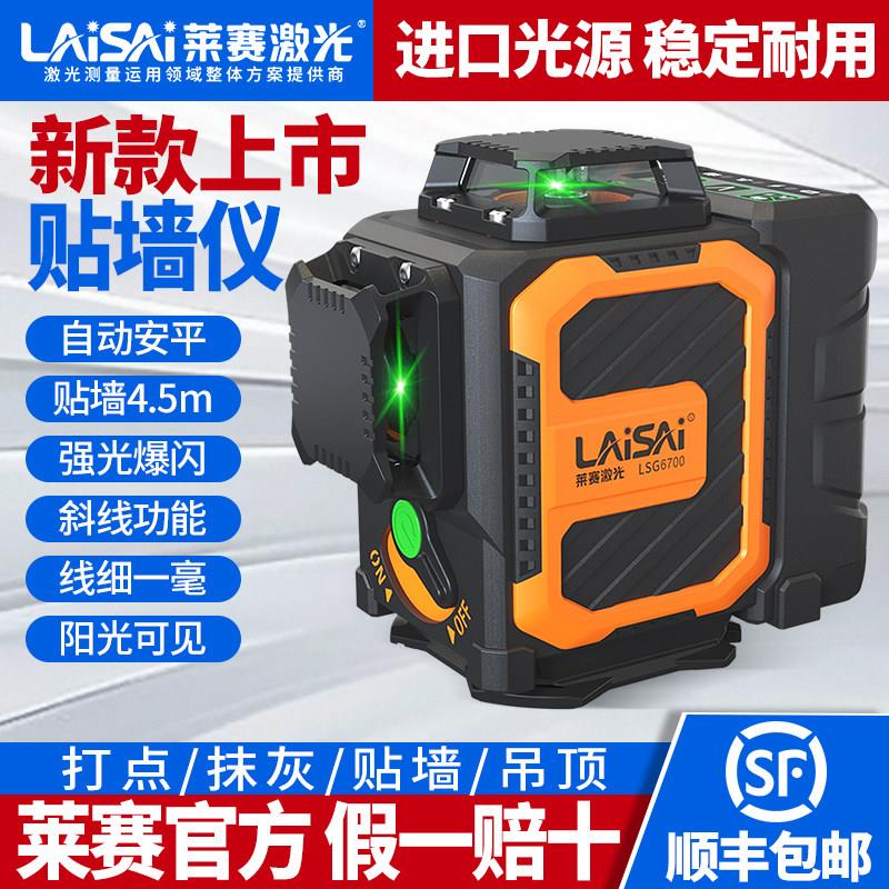 莱赛雷射水平仪12线 线16线 线6700/6710/6720贴墙地强光细线 线