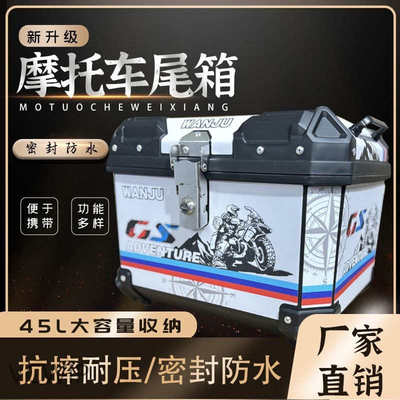 摩托车后备箱45升尾箱非全铝大容量加厚加大防Hy7