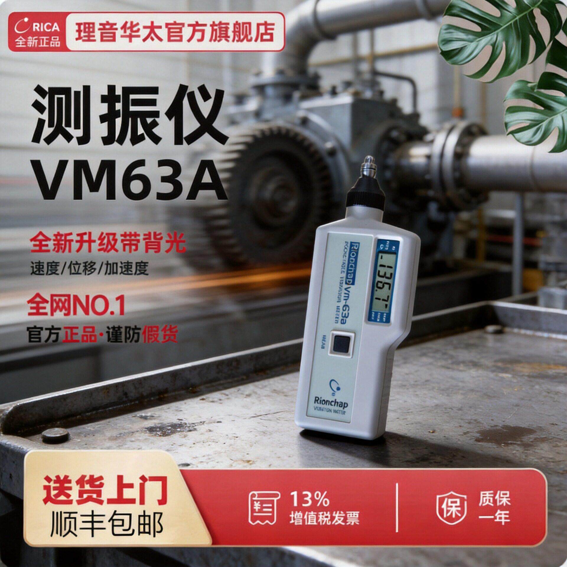 理音华太手持式测振仪VM-63A震动测试仪VM-63B分体式便携式测震仪